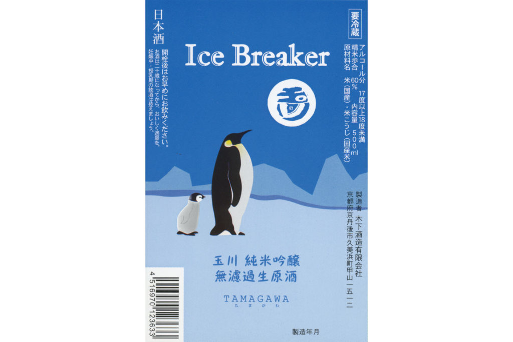Tamagawa Ice Breaker World Sake Imports Uk