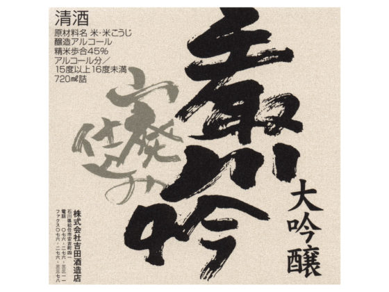 tedorigawa-yamahai-daiginjo