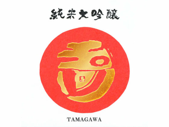 Tamagawa “Junmai Daiginjo” label